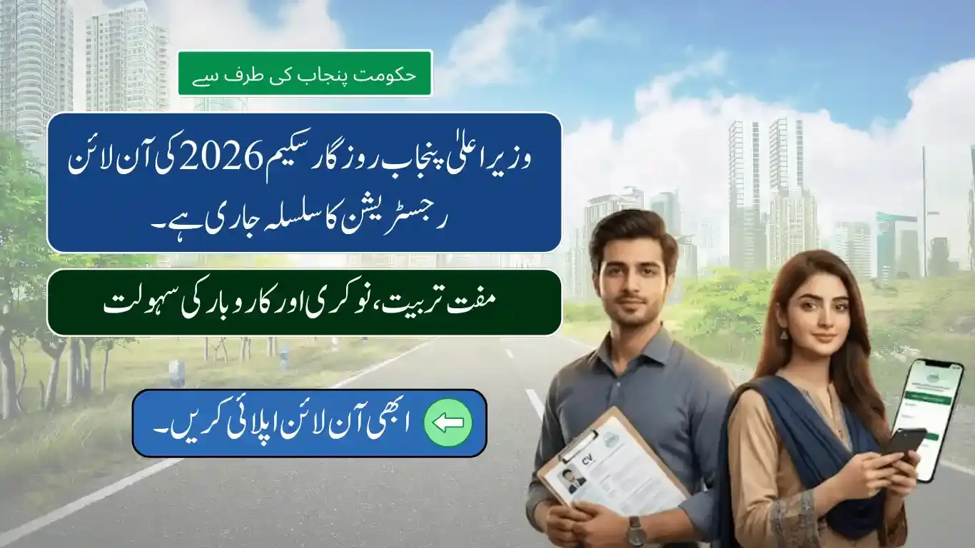 Punjab Rozgar Scheme