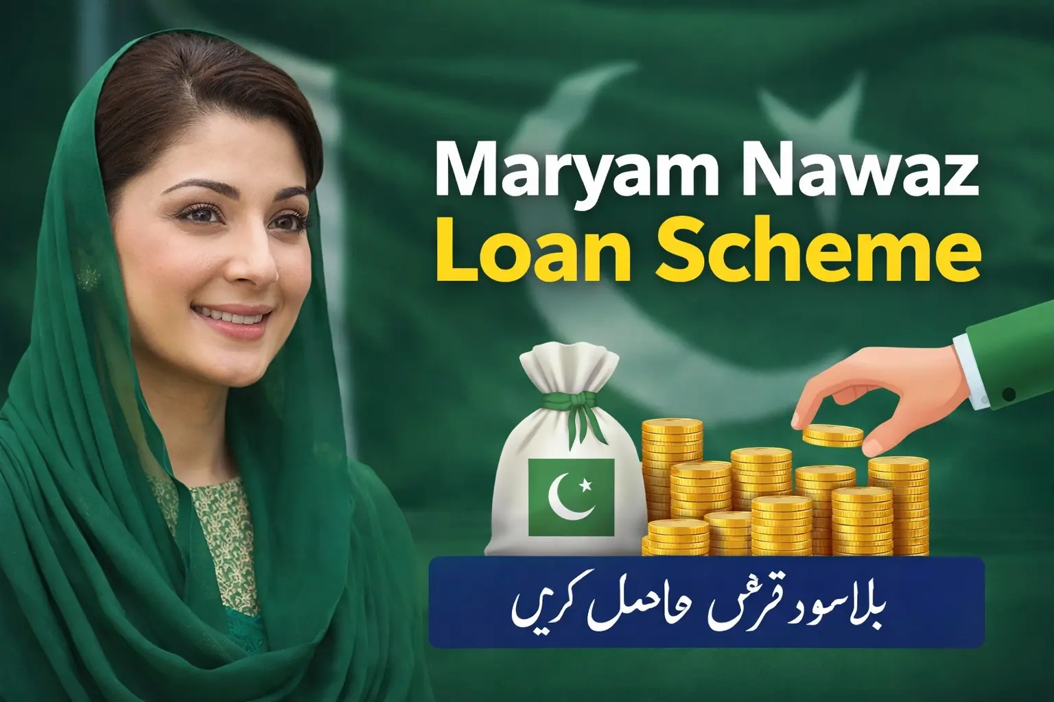 Maryam Nawaz Loan Scheme