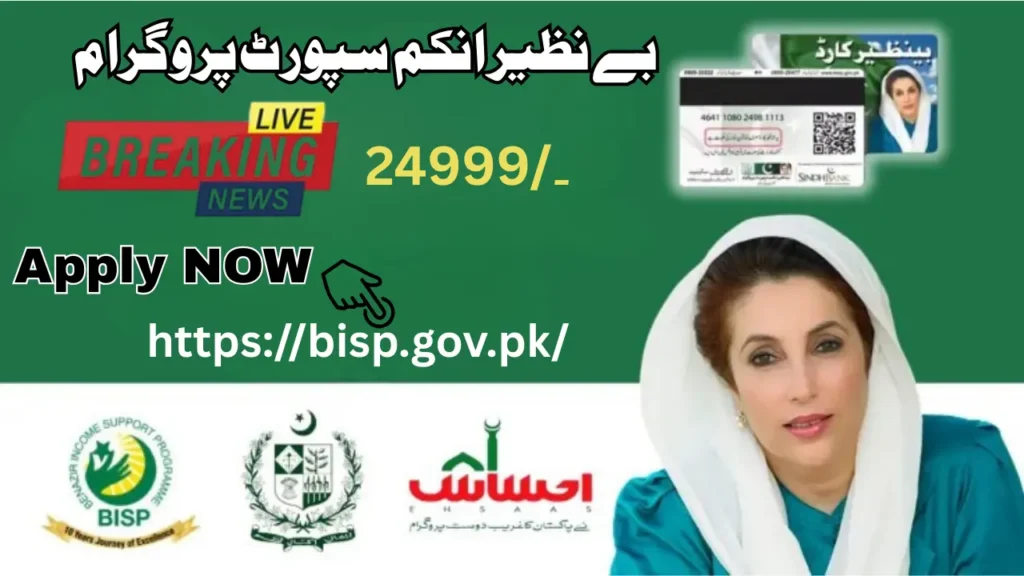 Benazir Income Support Programme
