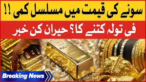 Gold Price in Pakistan