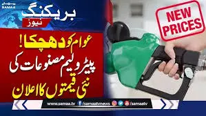 Petrol price in Pakistan